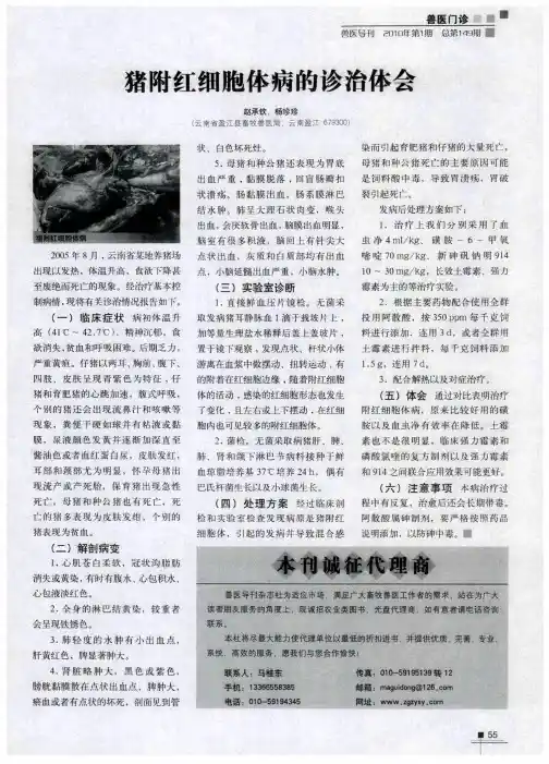 猪附红细胞体病的诊治体会