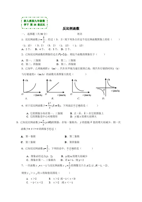 新人教版数学九年级下26章《反比例函数》复习测试题(答案)