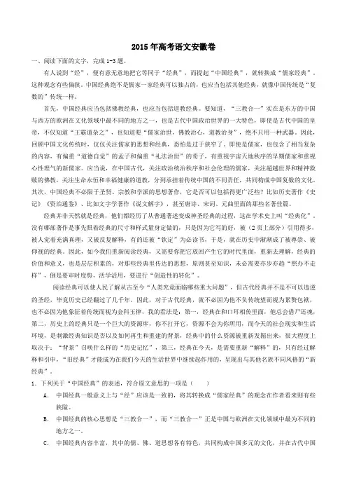 2015年普通高等学校招生全国统一考试语文试题及答案15套)