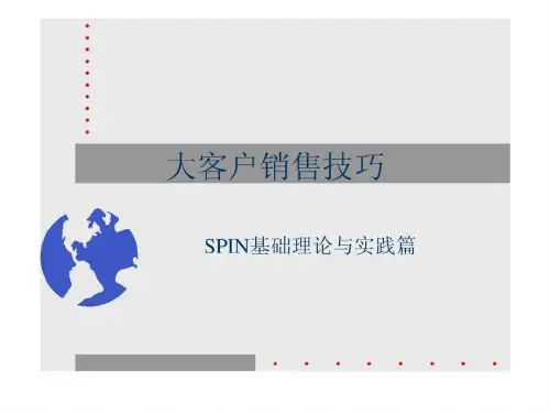 大客户销售技巧-spin基本理论和实践篇(6)