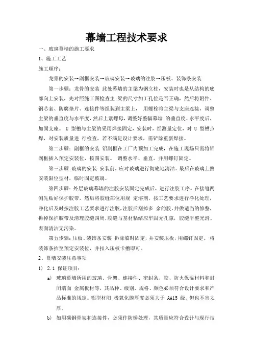 幕墙工程技术要求(通用)