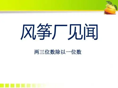 《风筝厂见闻》PPT课件5 (共22张PPT)