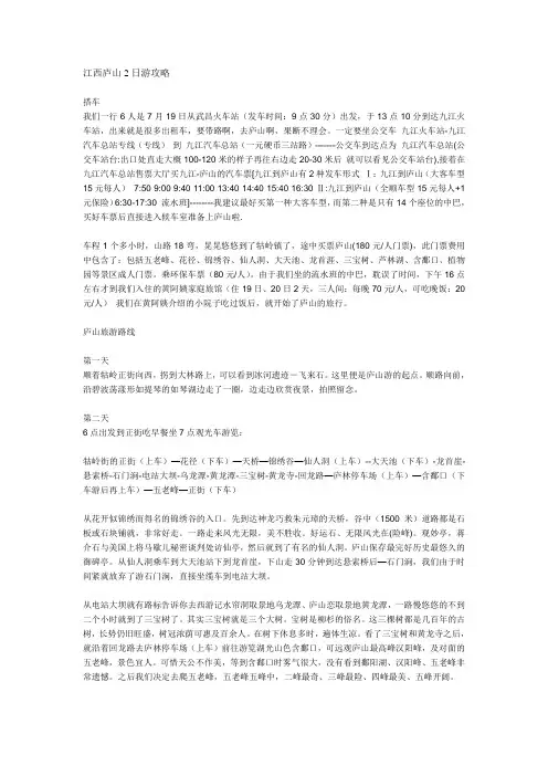 江西庐山2日游攻略