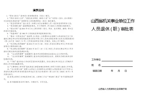 山西省机关事业单位工作人员退休审批表