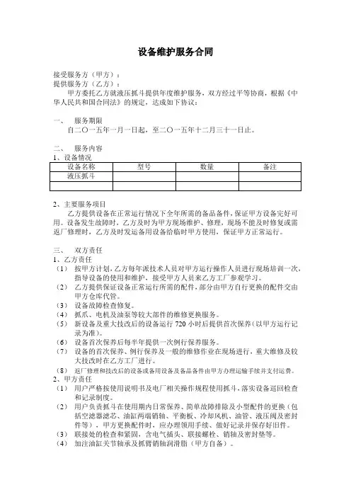 设备维护服务合同