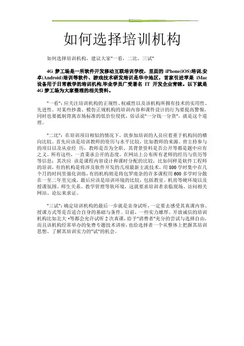 如何选择培训机构