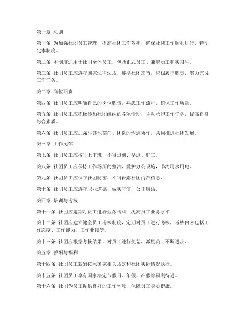 社团员工管理制度