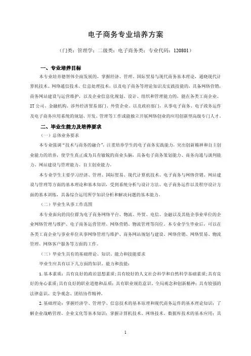 2017年山东科技大学泰山科技学院电子商务专业人才培养方案