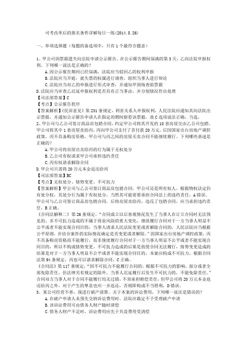 司考改革后的报名条件详解每日一练(2014.5.26)