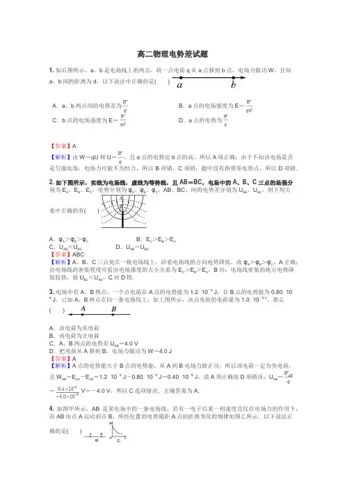 高二物理电势差试题
