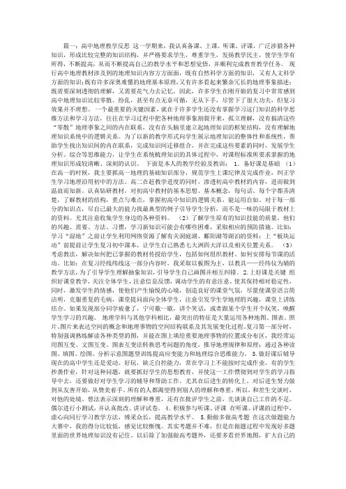 高中地理教学反思