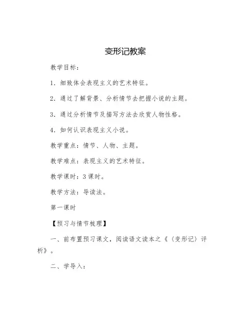 [最新]变形记教案