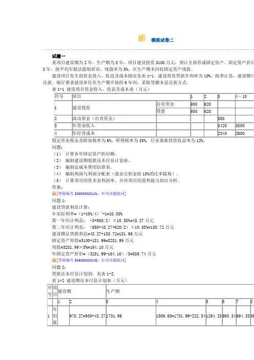 2012模拟试卷二