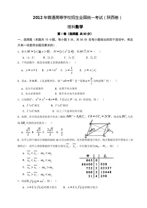 2012年陕西高考理科数学试题及答案