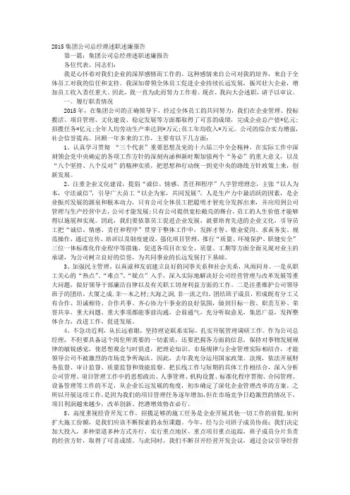 集团公司总经理述职述廉报告 2