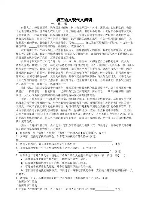 新人教版初三语文现代文阅读题含答案