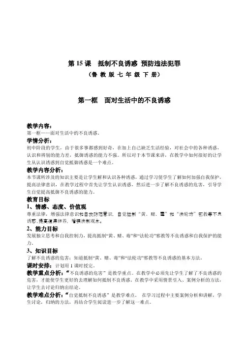 抵制不良诱惑教学设计
