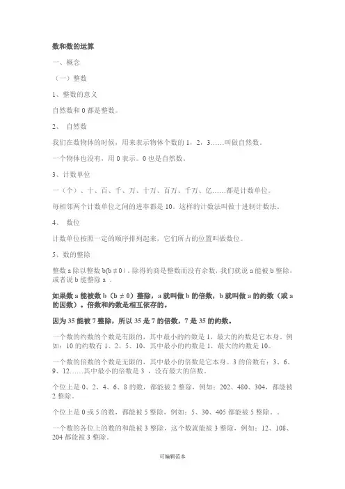 小学1—6年级数学知识点归纳
