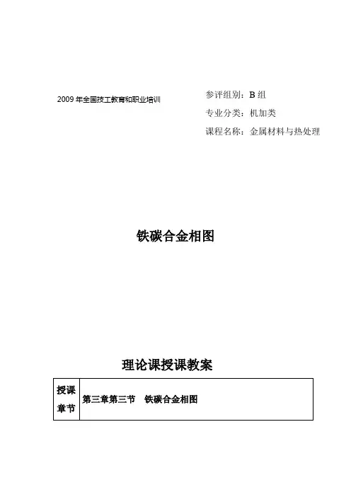 铁碳合金相图
