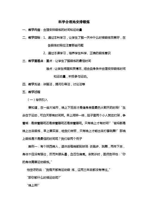 理论课：科学合理的安排锻炼