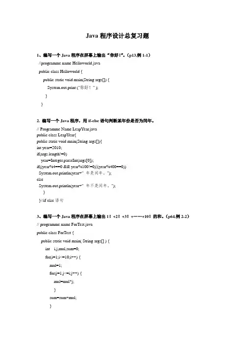 JAVA编程题全集(100题及答案).doc