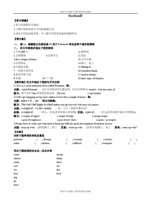 湘教版-英语-九上-湘教版九 1单元 Topic 2 SectionD 导学案
