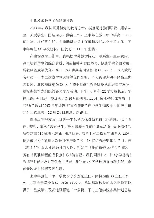 骨干教师述职报告