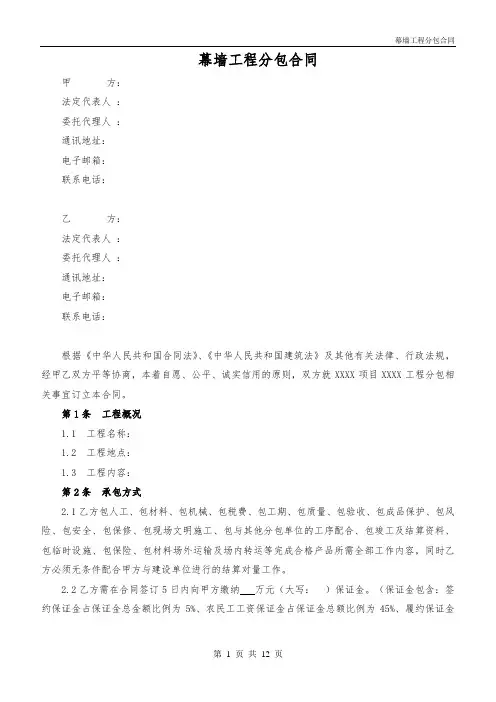 幕墙工程分包合同 2