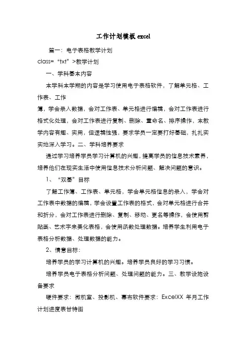 新编整理工作计划模板excel