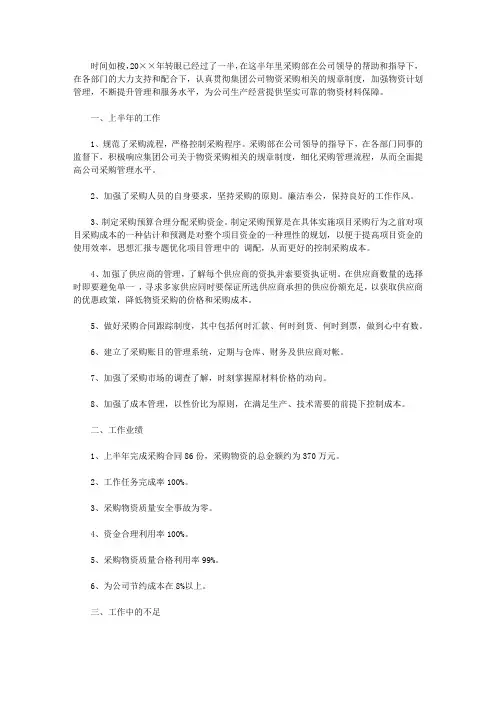 采购部上半年工作总结三篇【实用】