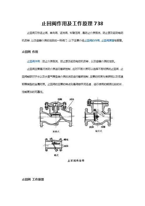 止回阀作用及工作原理738