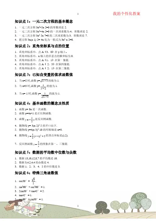 初中数学知识点总结及公式大全.pdf