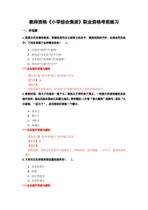 精选教师资格《小学综合素质》复习题集及解析共12篇 (6)