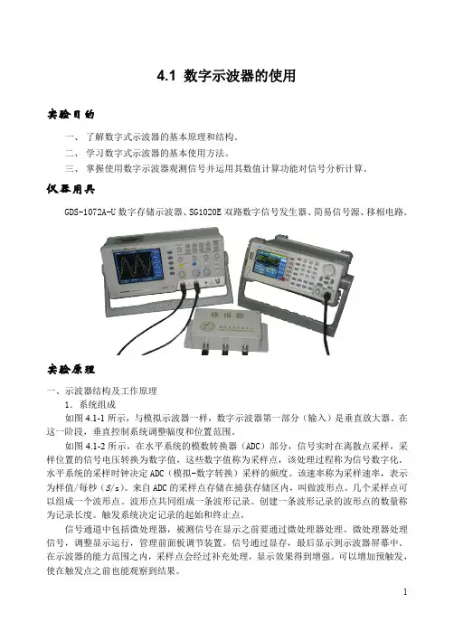 数字示波器的使用
