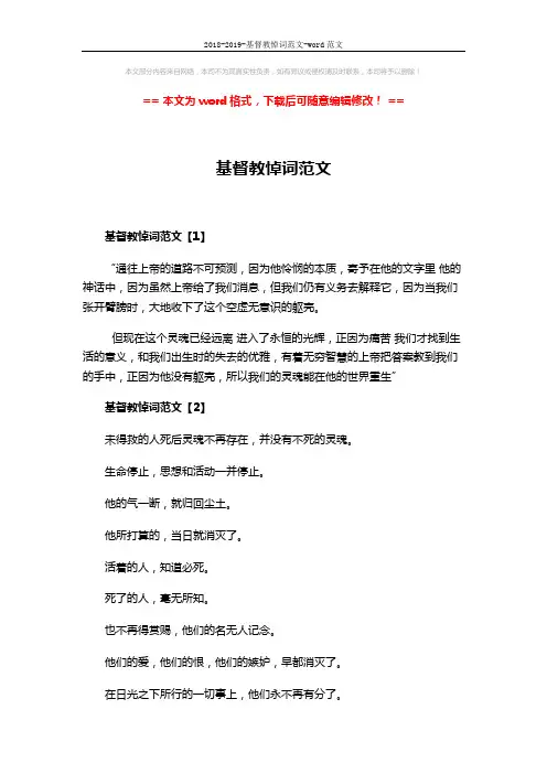 2018-2019-基督教悼词范文-word范文 (4页)