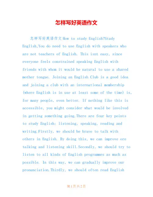 怎样写好英语作文