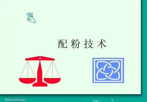 配粉技术