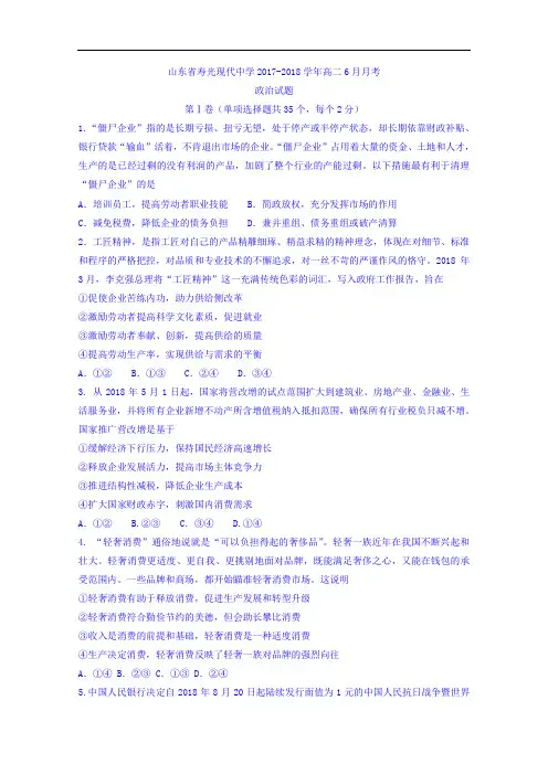 山东省寿光现代中学2017-2018学年高二10月月考政治试题 Word版含答案