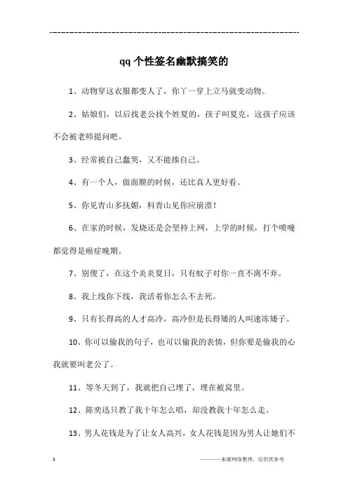 qq个性签名幽默搞笑的