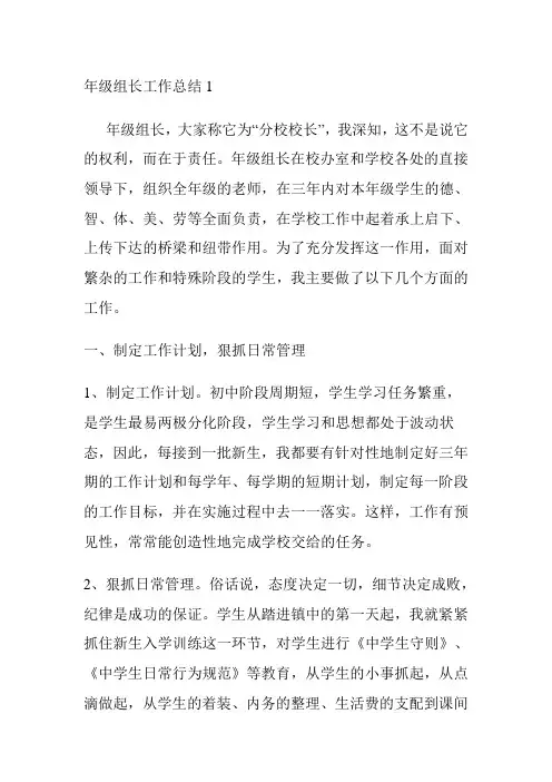 年级组长工作总结1