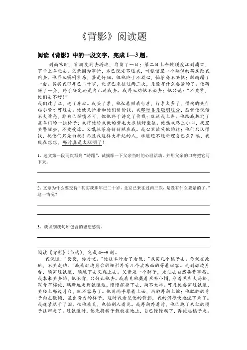 《背影》阅读理解及答案