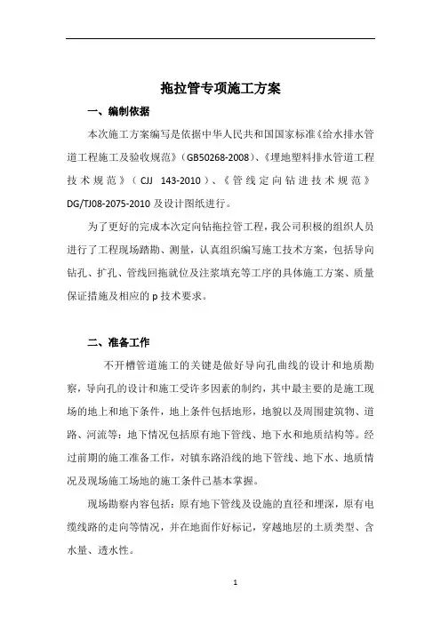 拖拉管施工专项方案