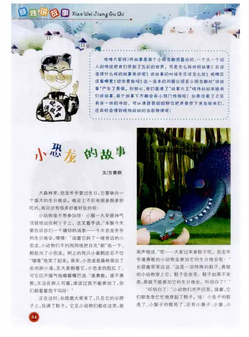 小恐龙的故事