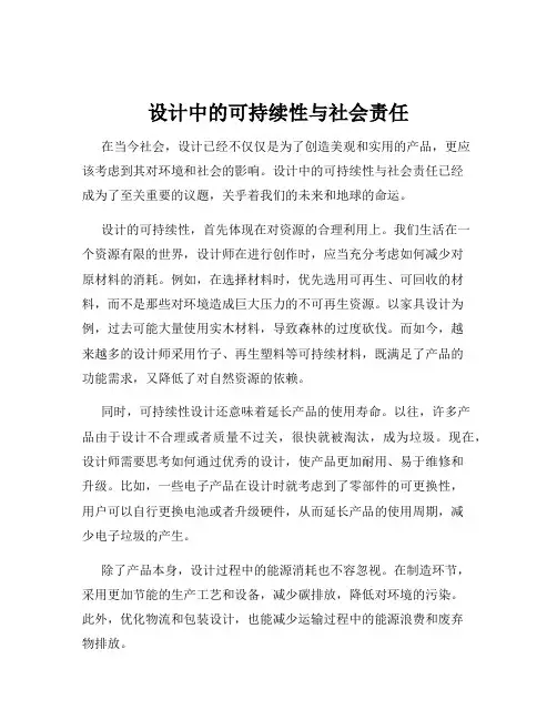 设计中的可持续性与社会责任