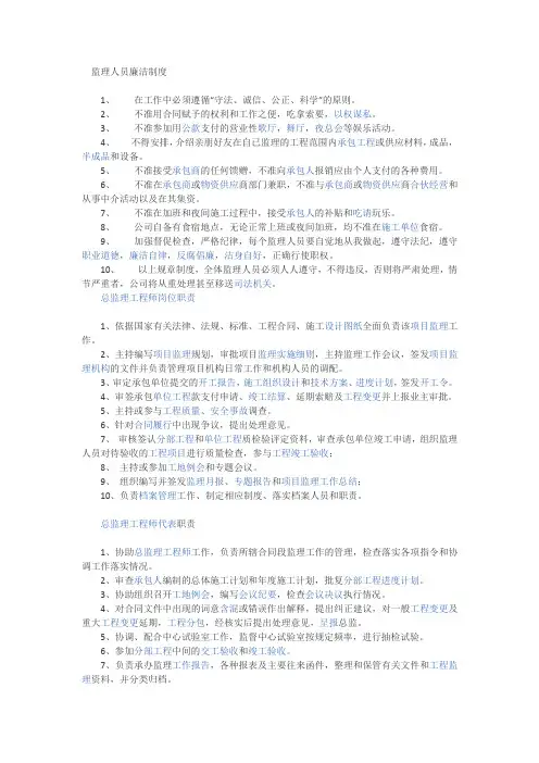 监理人员廉洁制度
