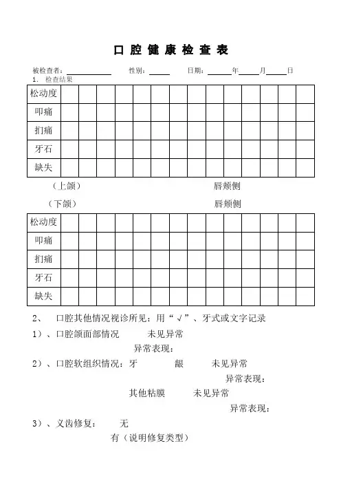 口腔检查表标准 2