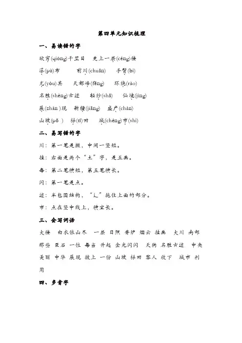 部编版二年级上册语文第四单元知识梳理【精品】