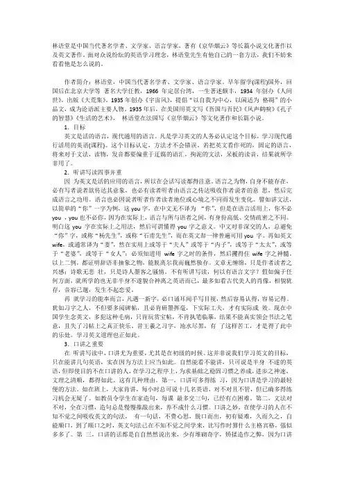 林语堂谈英语学习要诀
