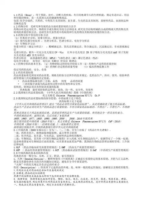 药学概论全