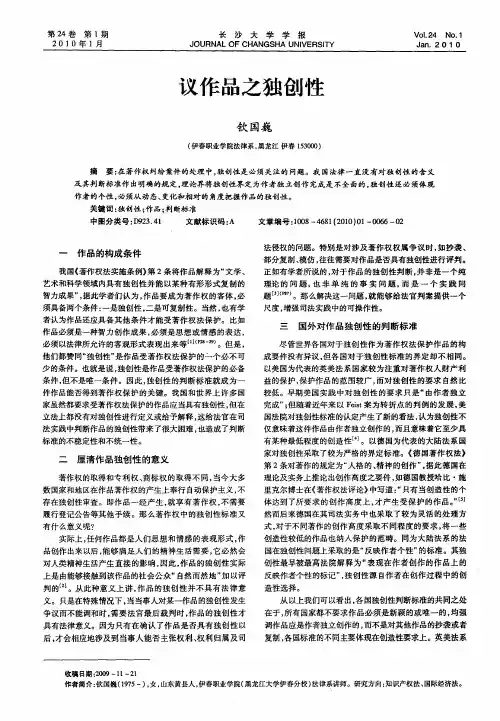 议作品之独创性